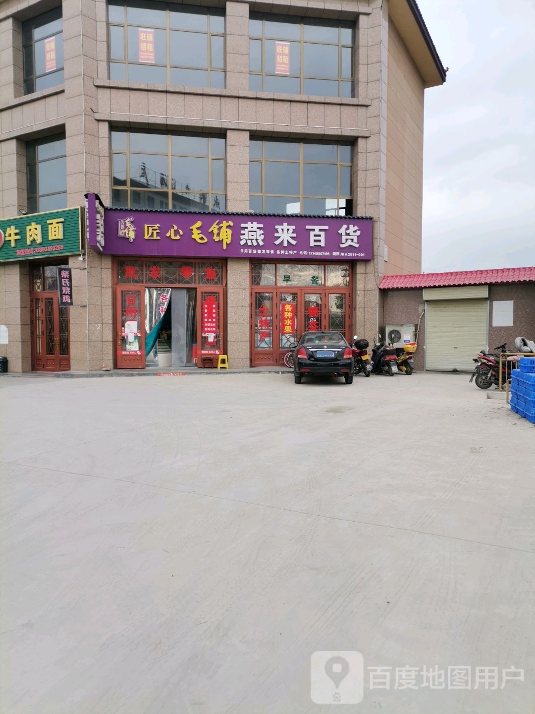 燕来百货