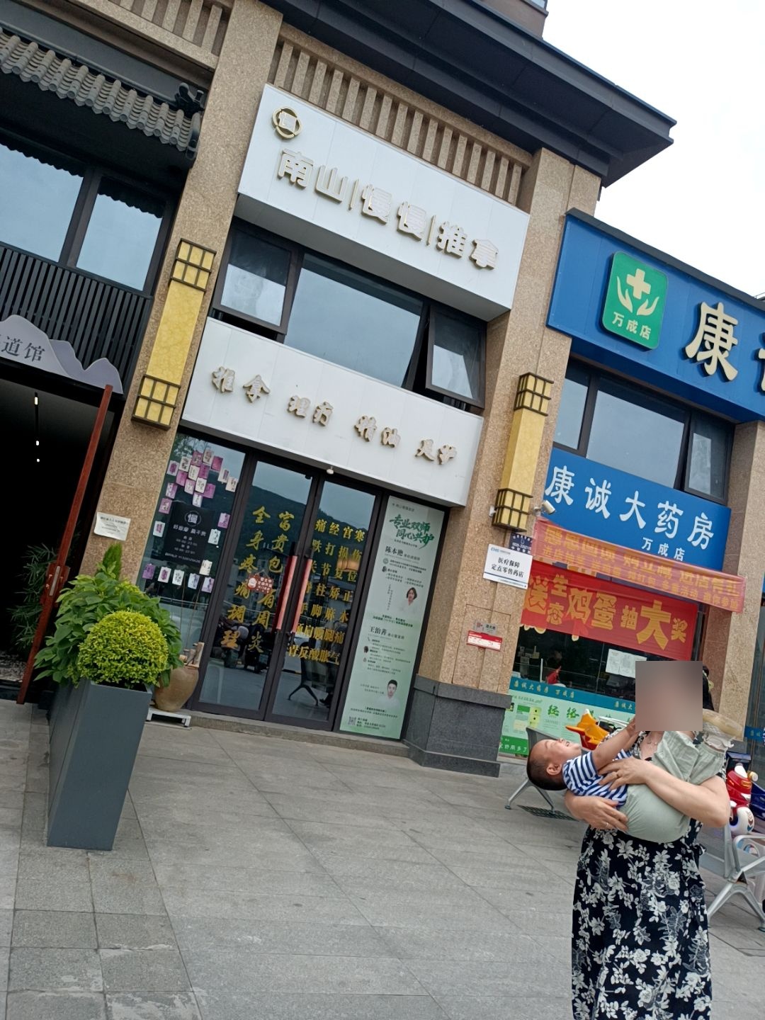 南山慢慢正脊推拿·艾灸SPA(邦泰天誉店)