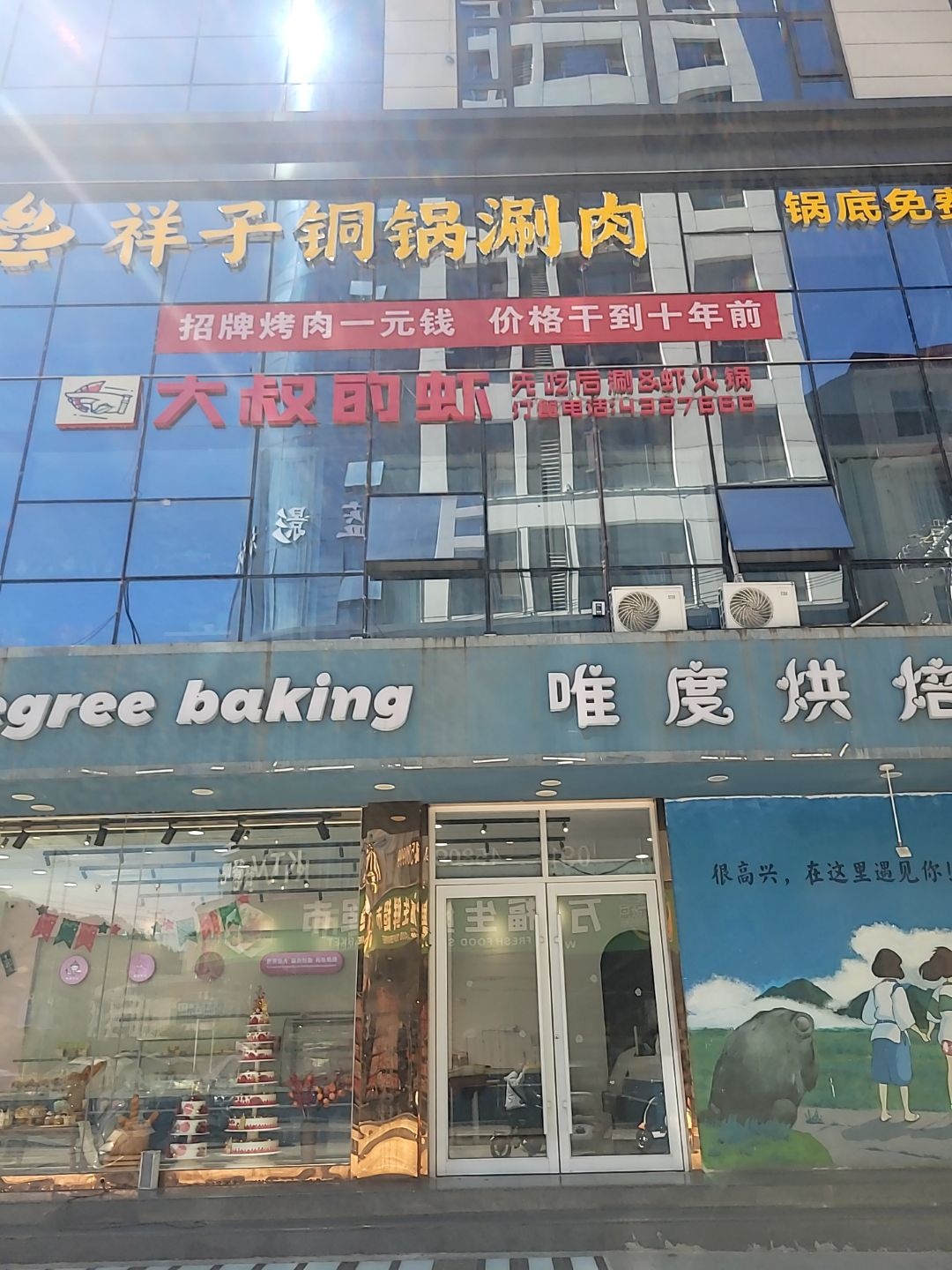 祥子铜锅涮肉下梁店