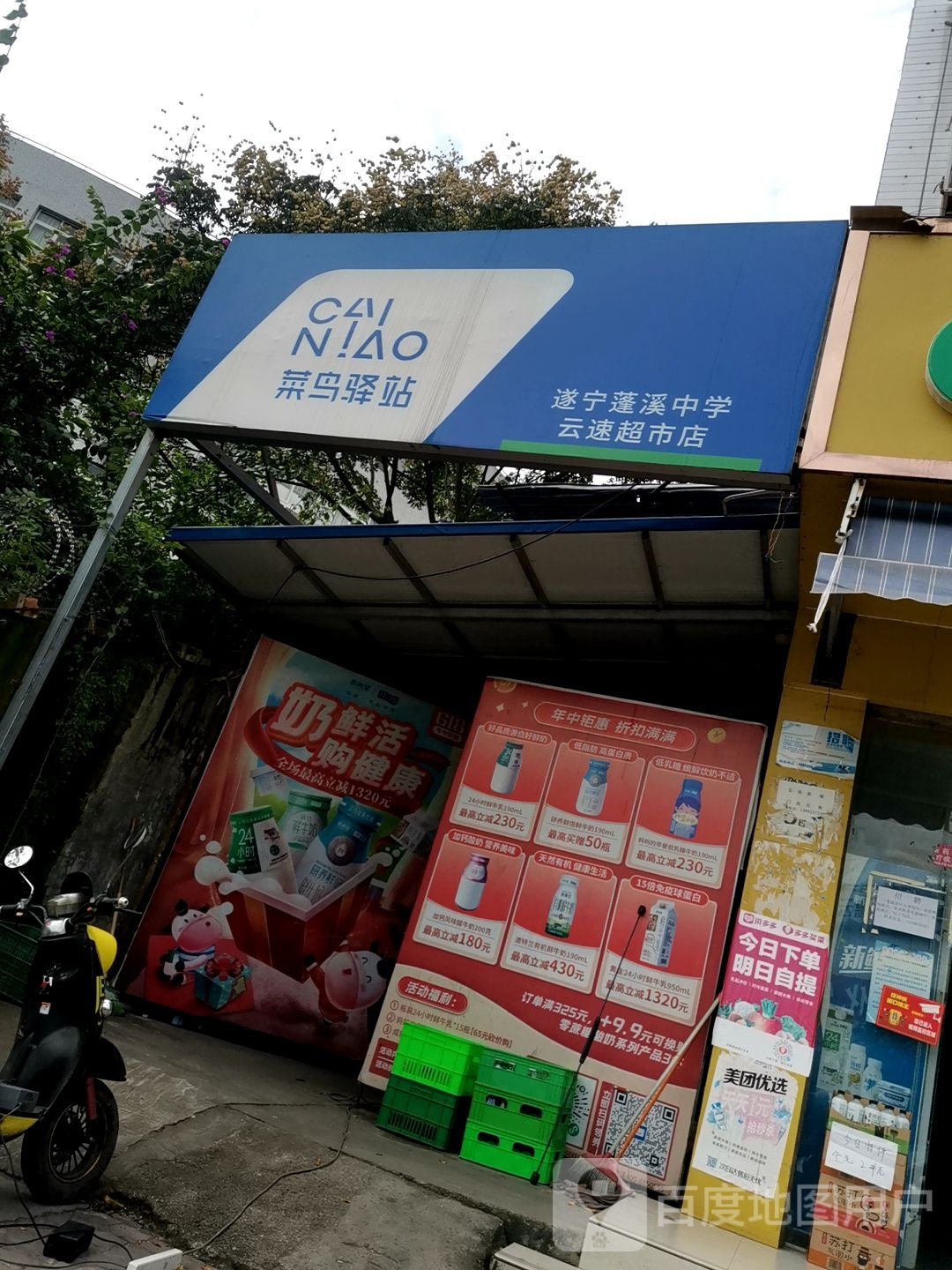 菜鸟驿站(学苑路店)