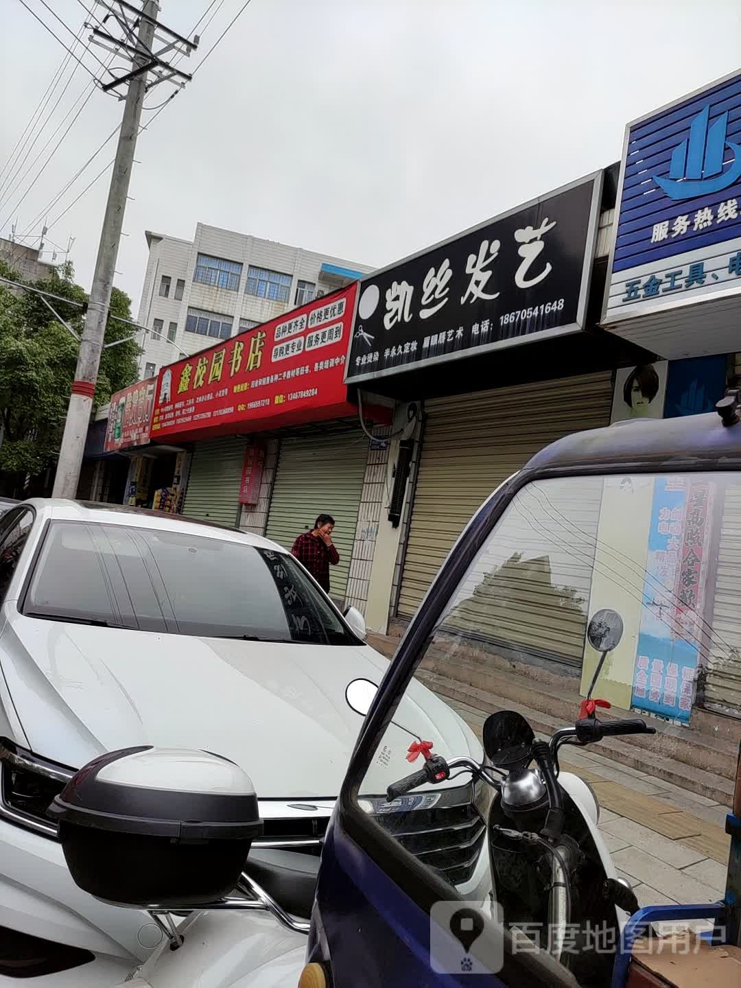 鑫校园书店