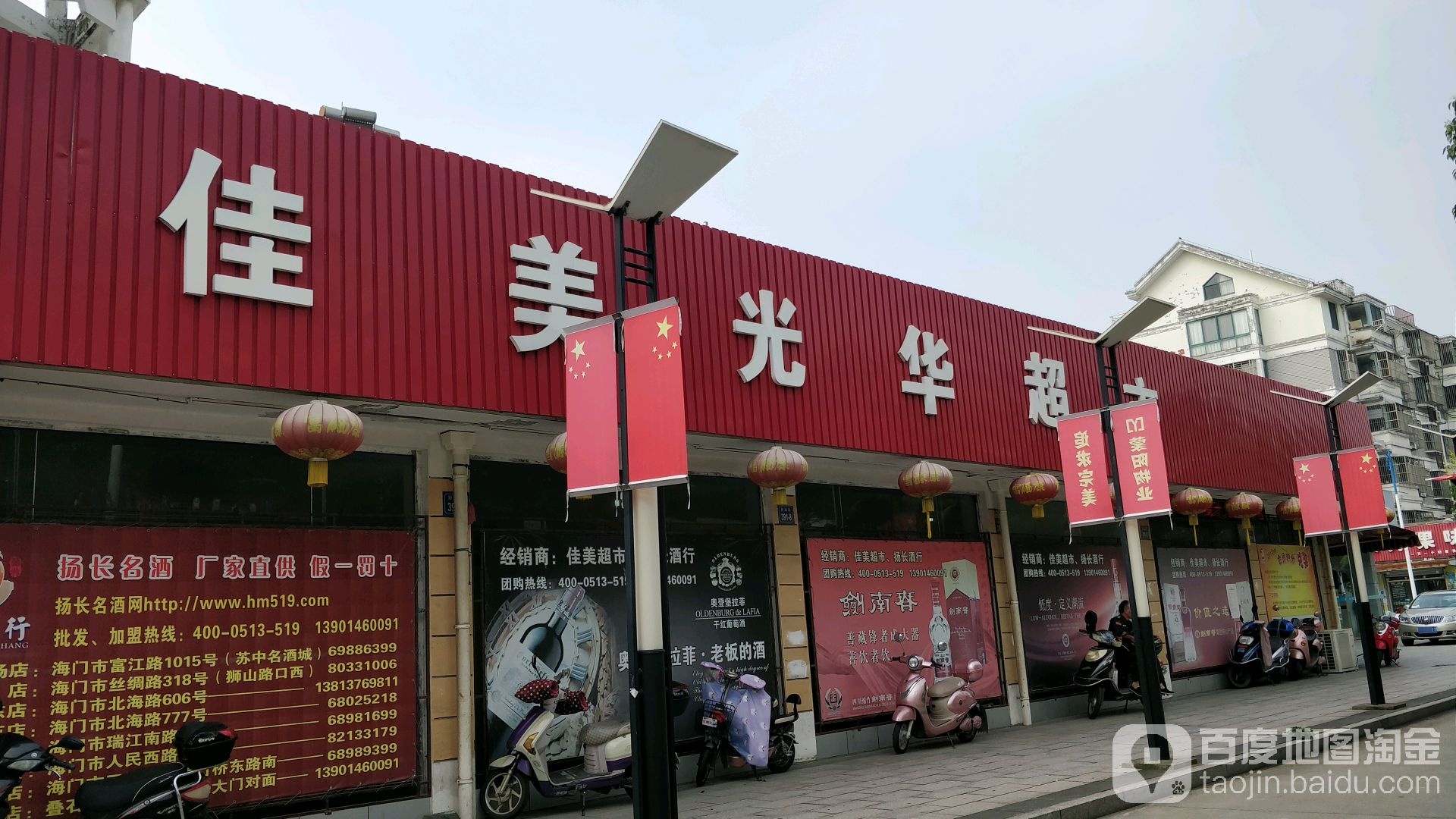 佳美光滑超市(光华店)