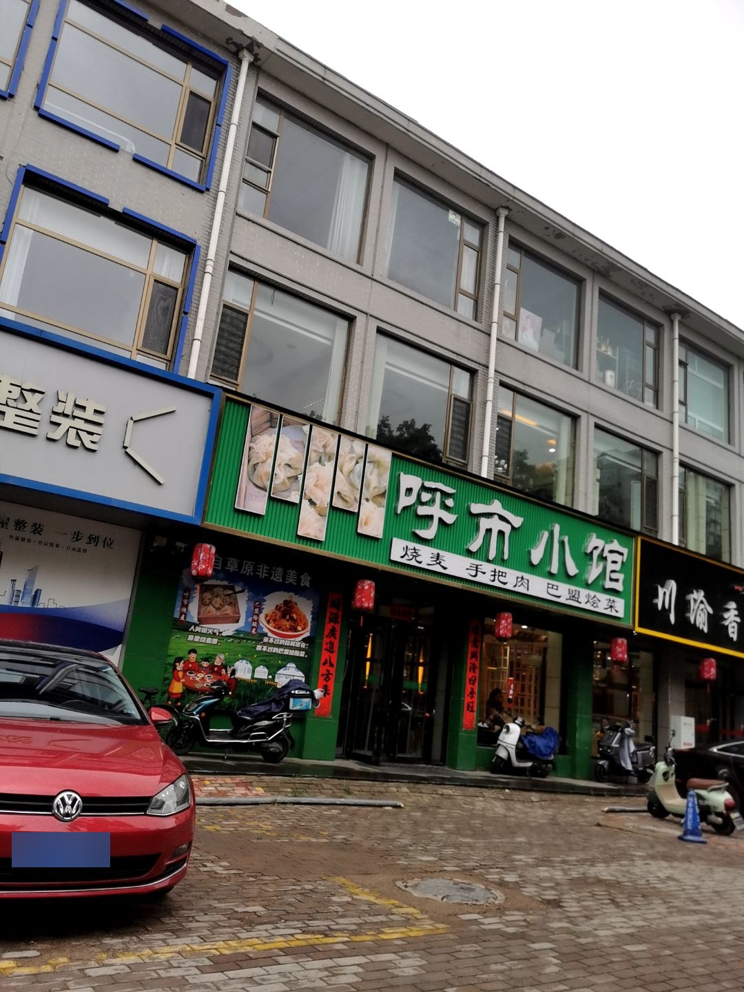 呼市小馆