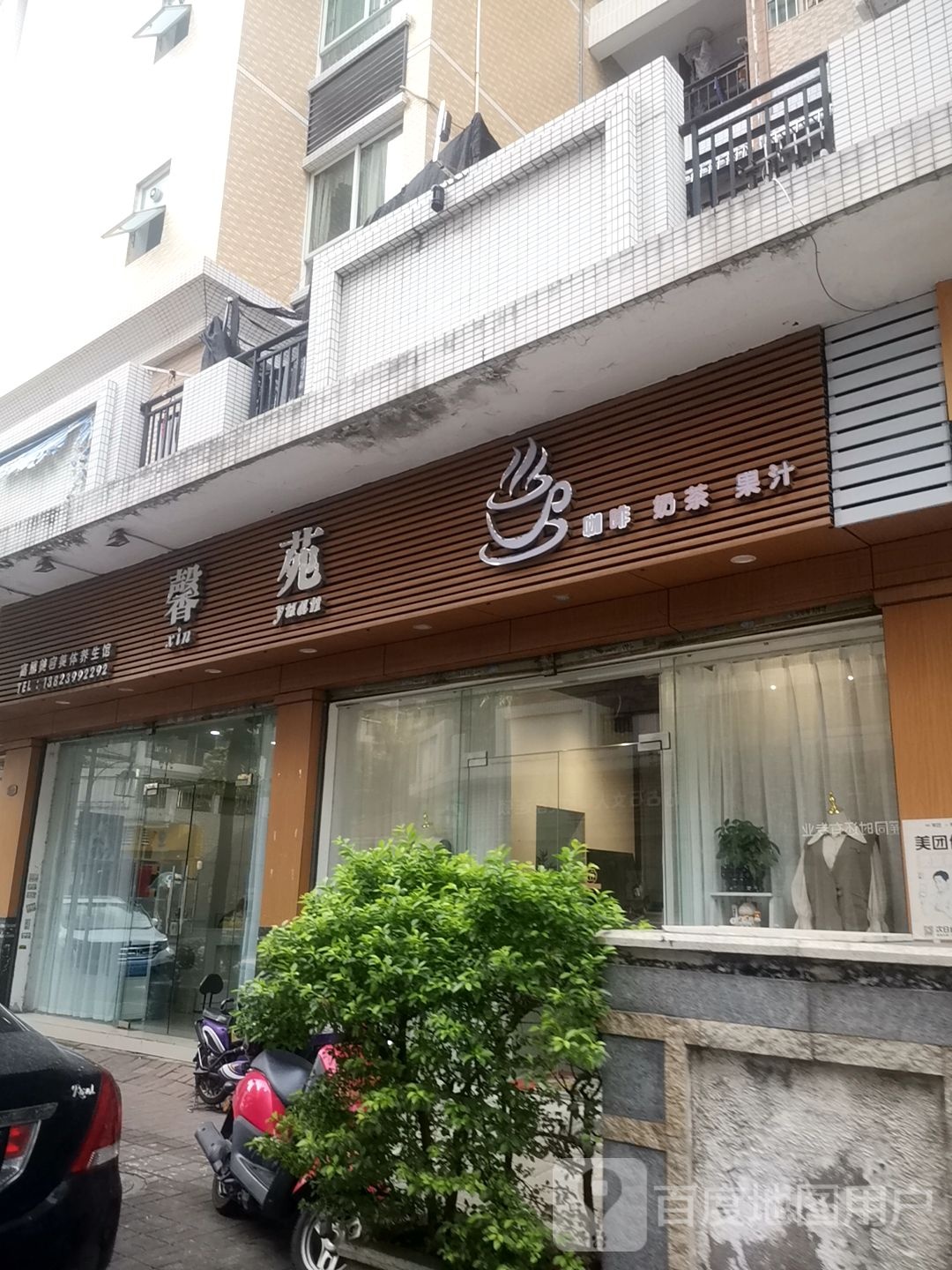 馨苑养生馆(东御世家店)