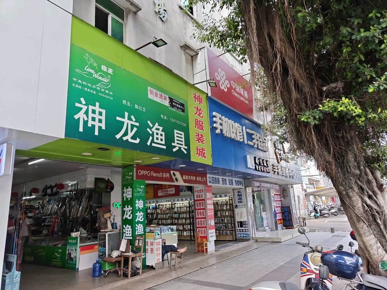 神龙渔具狼王专卖(神龙商场店)