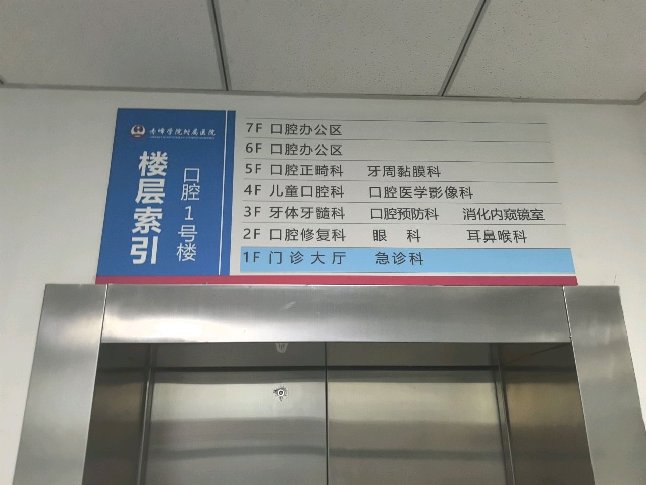 赤峰学院附属医院(红山院区)-新口腔楼