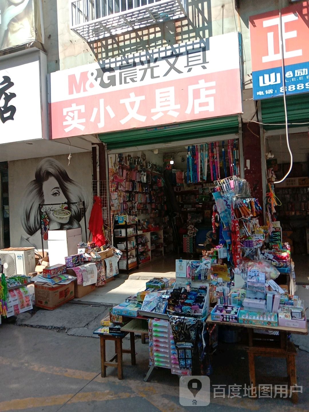 实小文具店