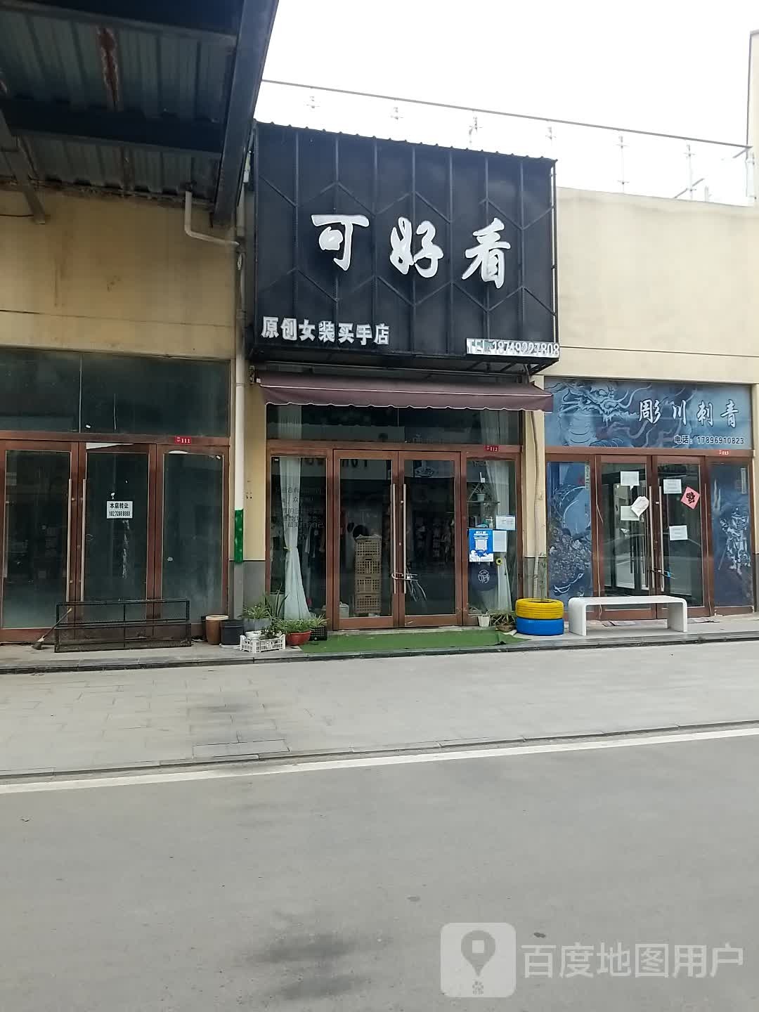 沈丘县可好看(上亿国际中心店)