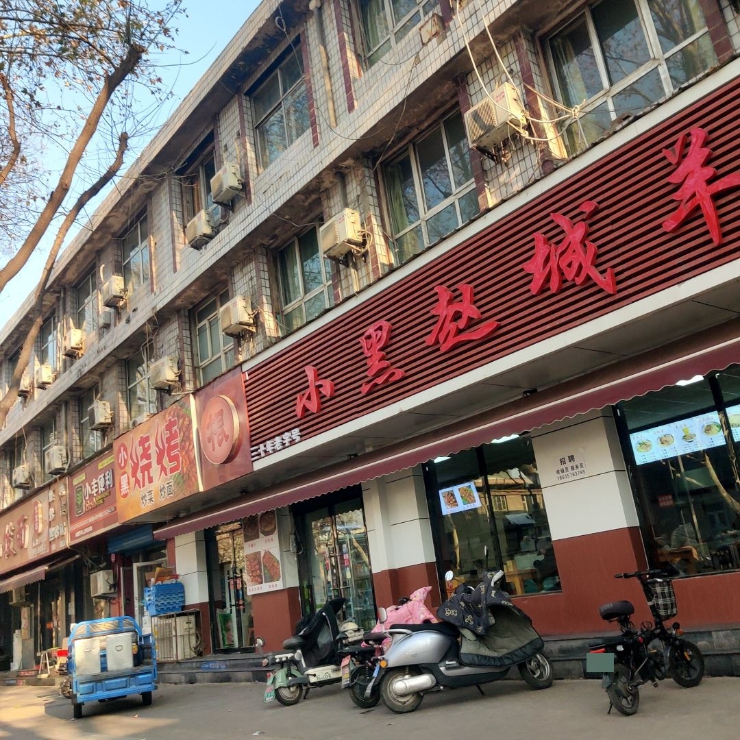 小黑烧烤