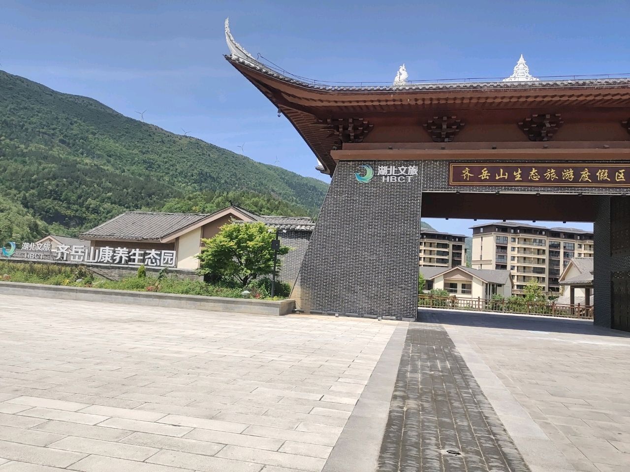湖北文旅齐岳山康养生态园