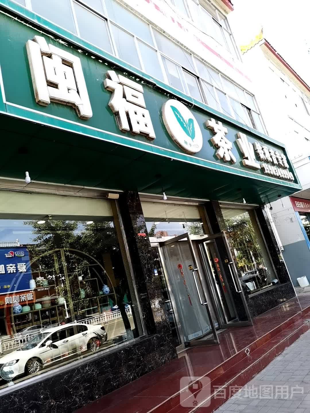 民族茶业