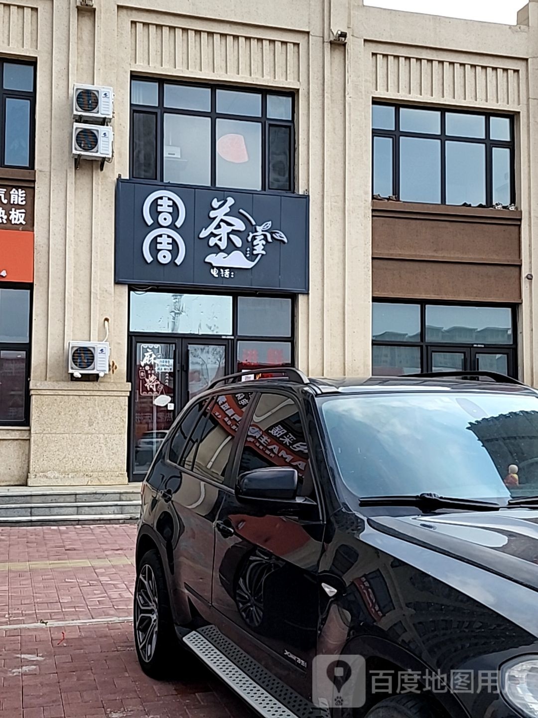 周周茶室