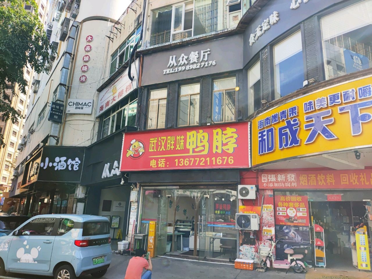 趣味客CHIMAC(国贸店)