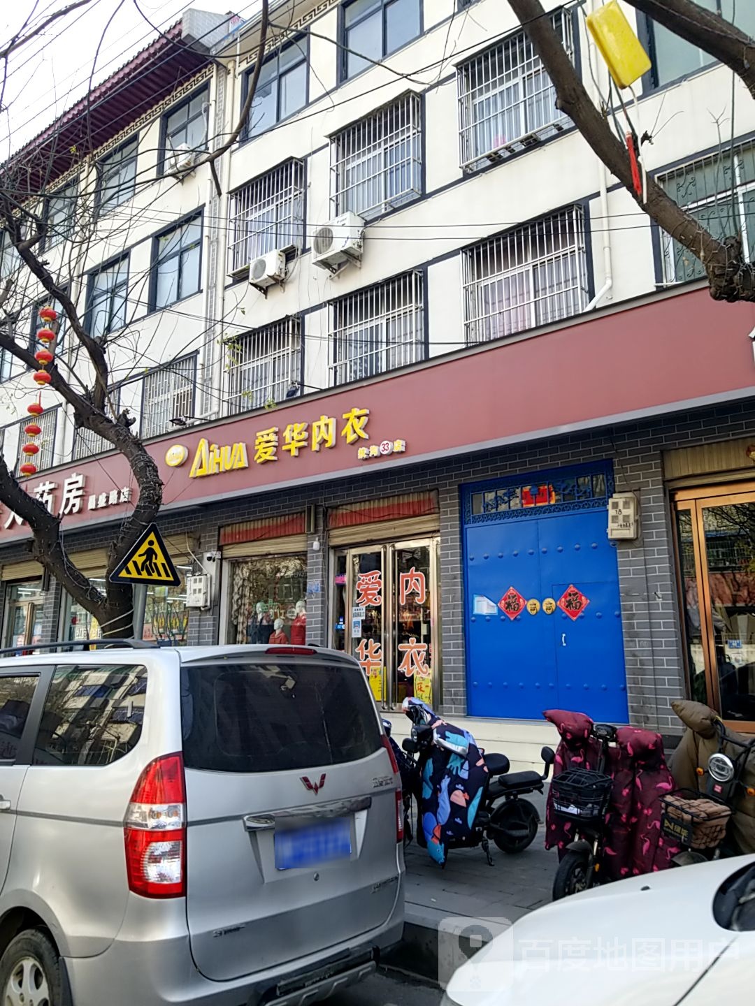 扶沟县爱华内衣(昌盛西路店)