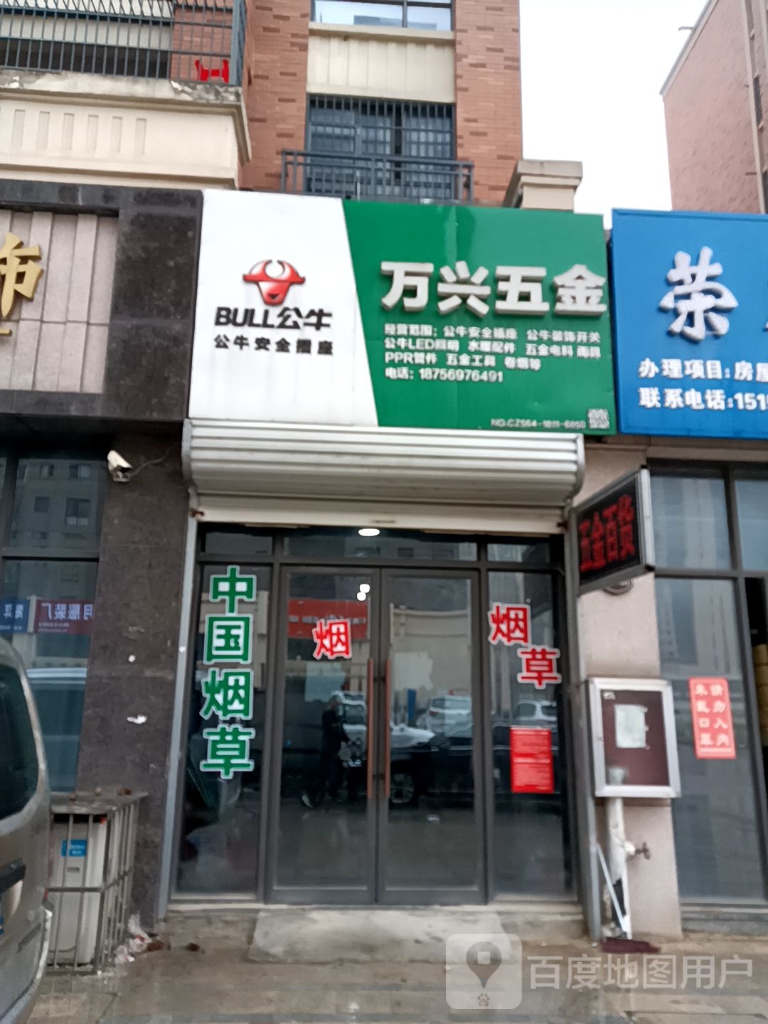 万星五金(状元路店)