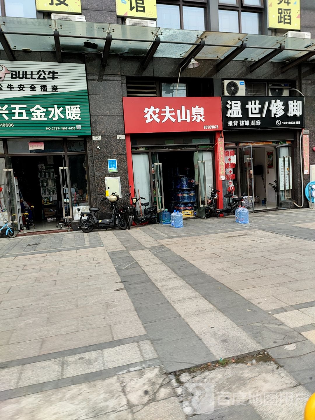 温世修脚(长信·东海银湾店)