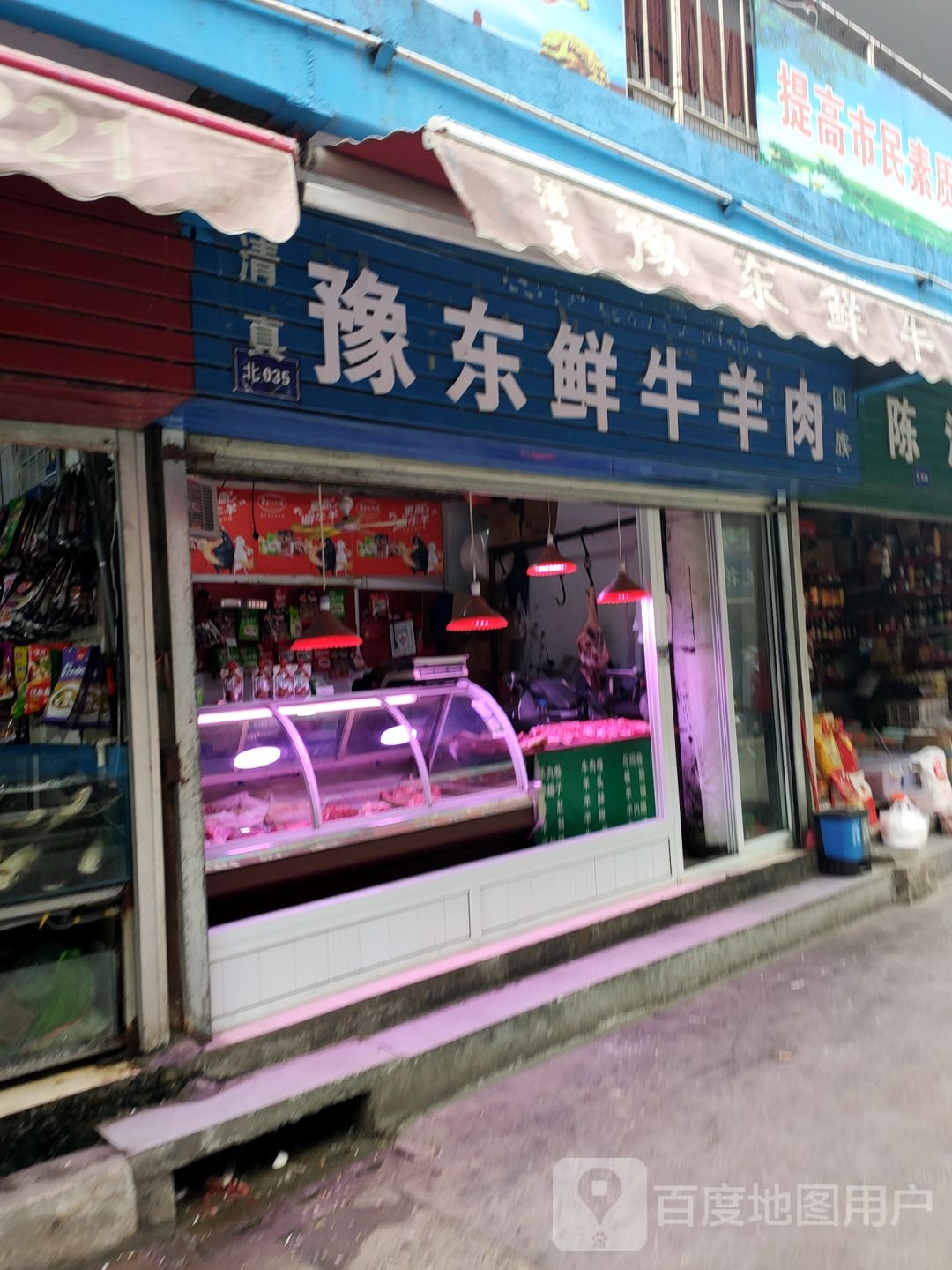 豫东鲜牛羊肉(王府坟南街店)