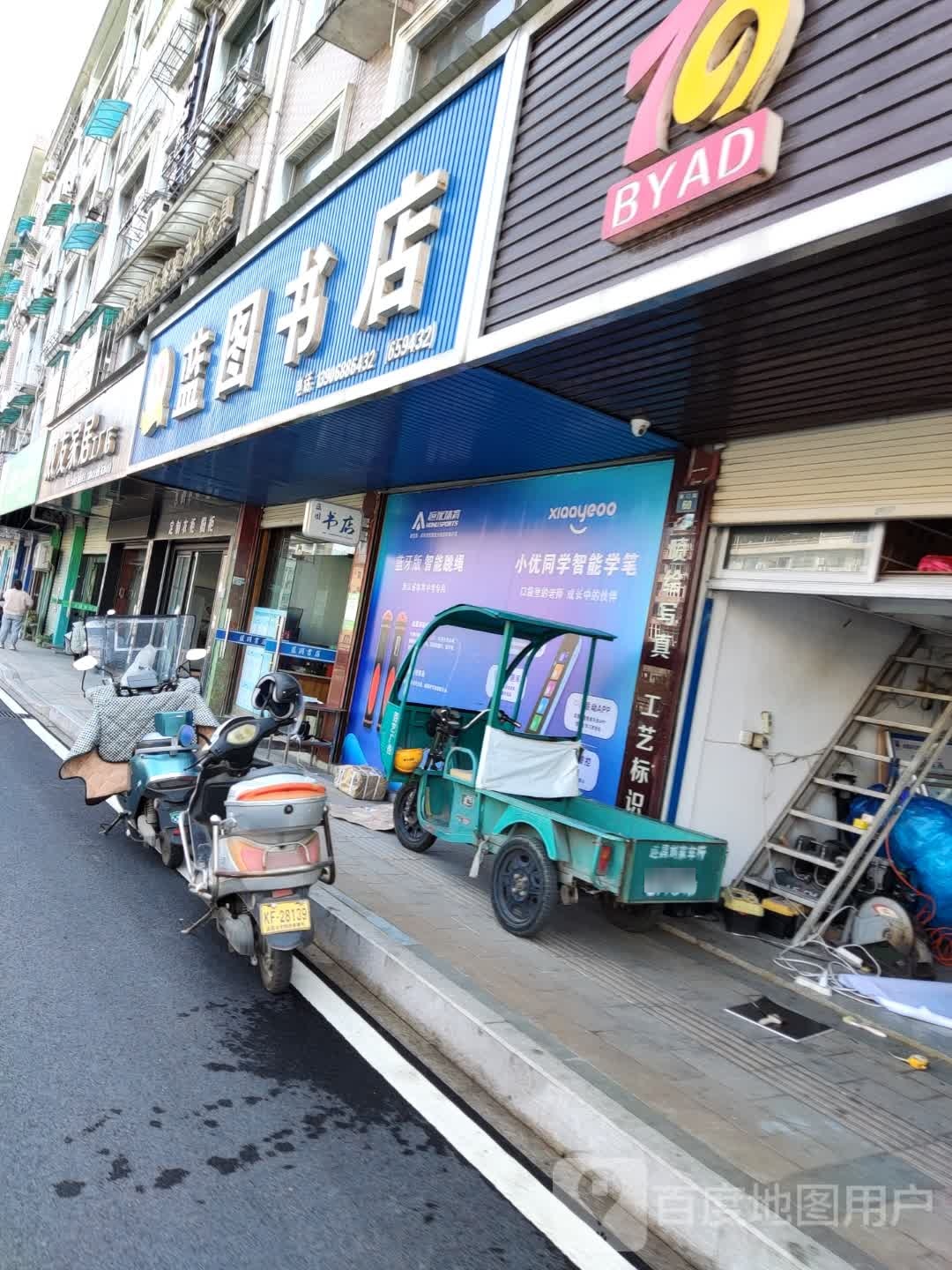 蓝图书馆店(南门路店)