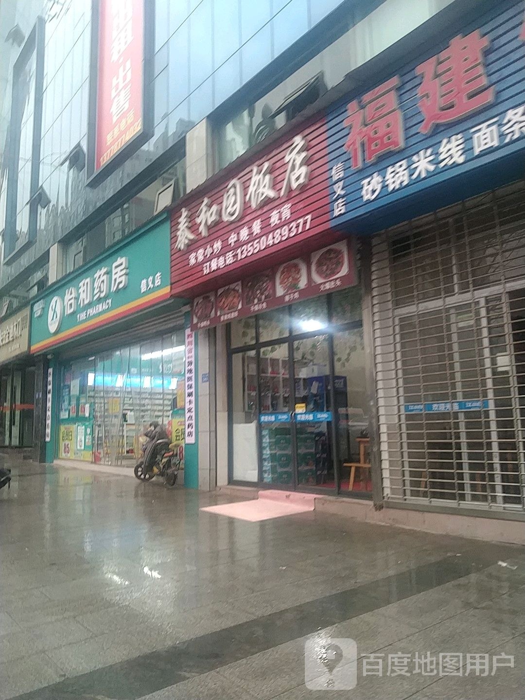 怡和大药(信义店)