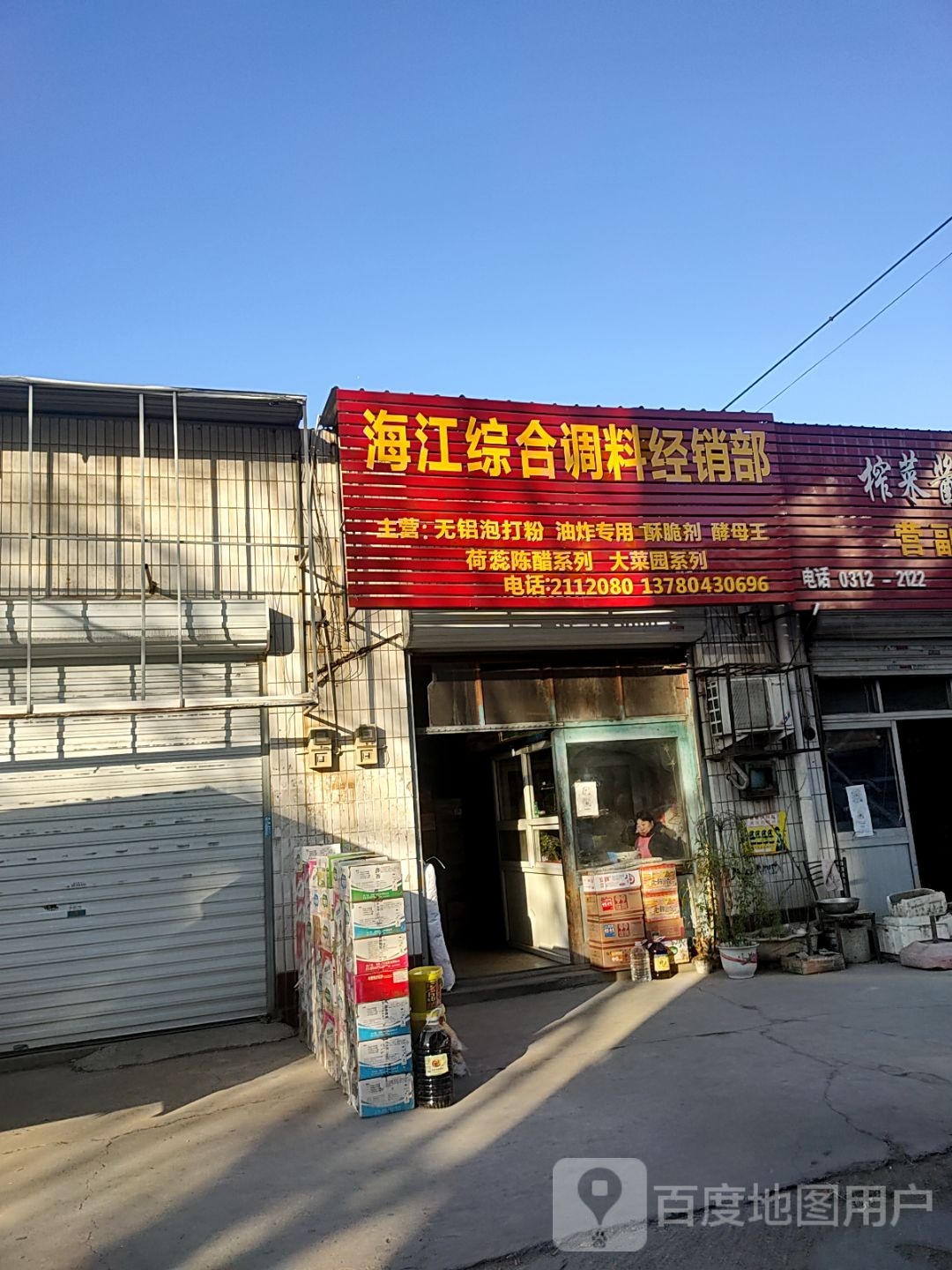 海浪调料