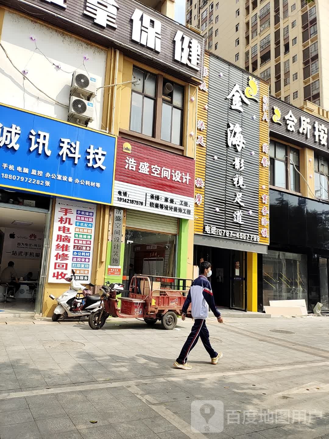 金南影视足道