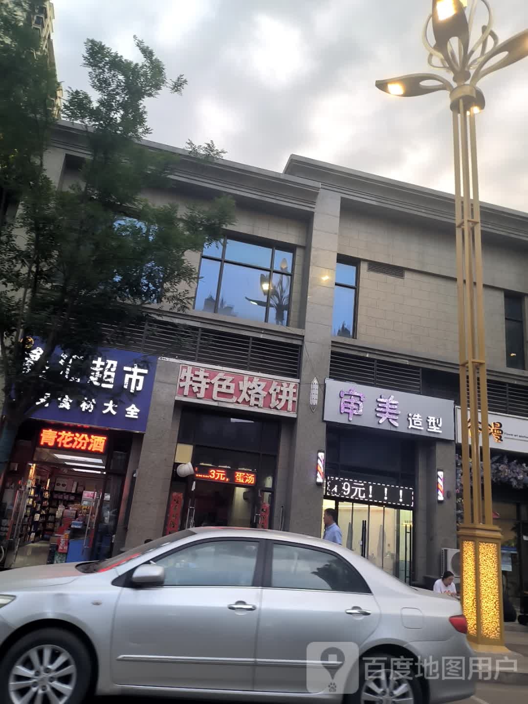 审美造型(吕梁学院店)
