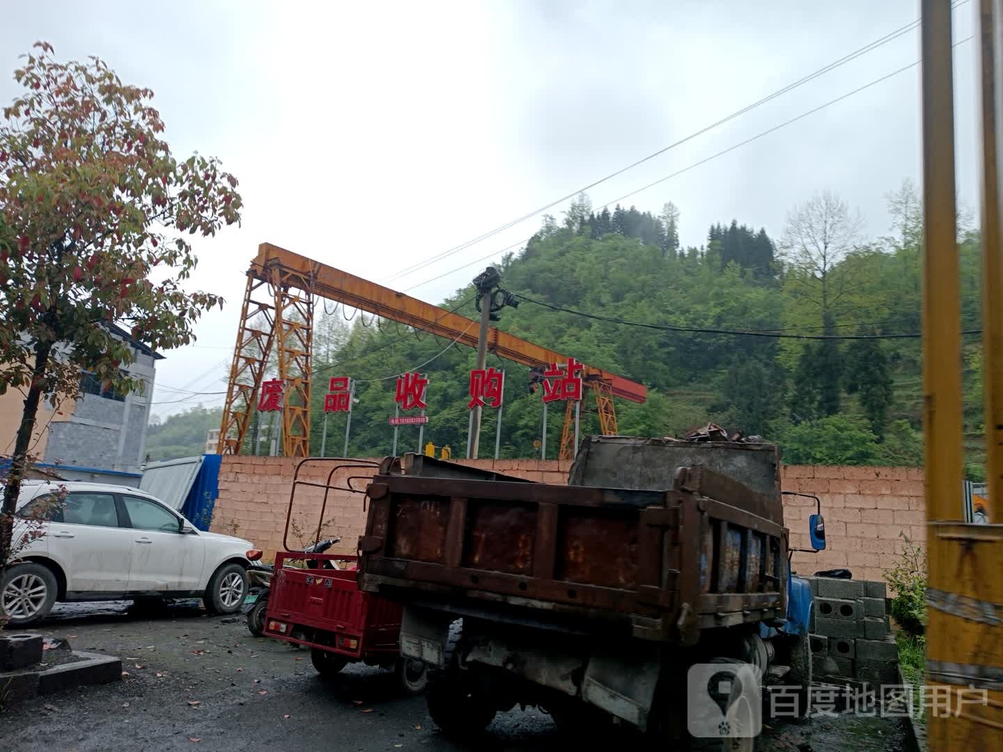 废品收购站