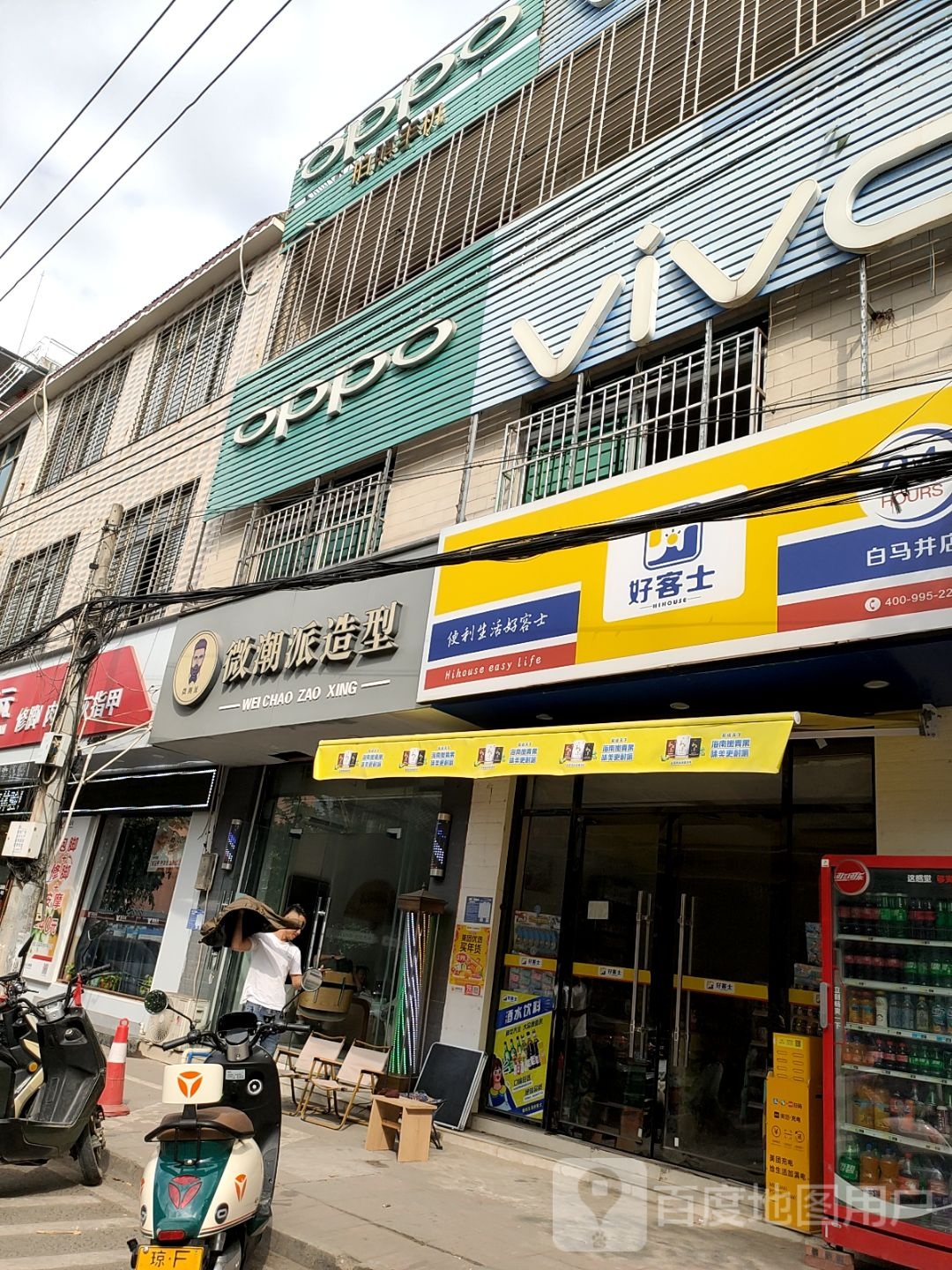 OPPO(白马井人民路店)