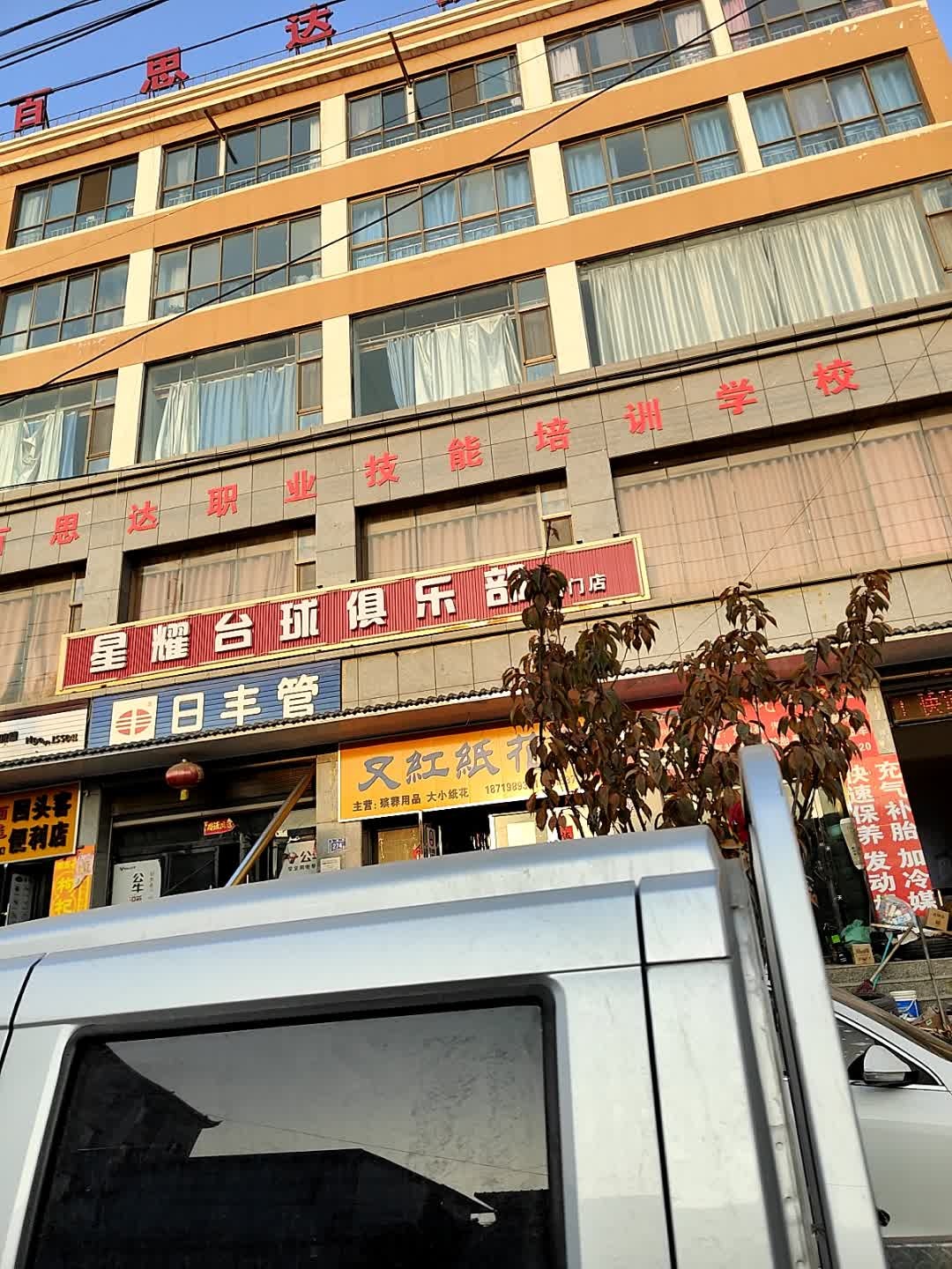 星耀台球俱乐部(洛门店)