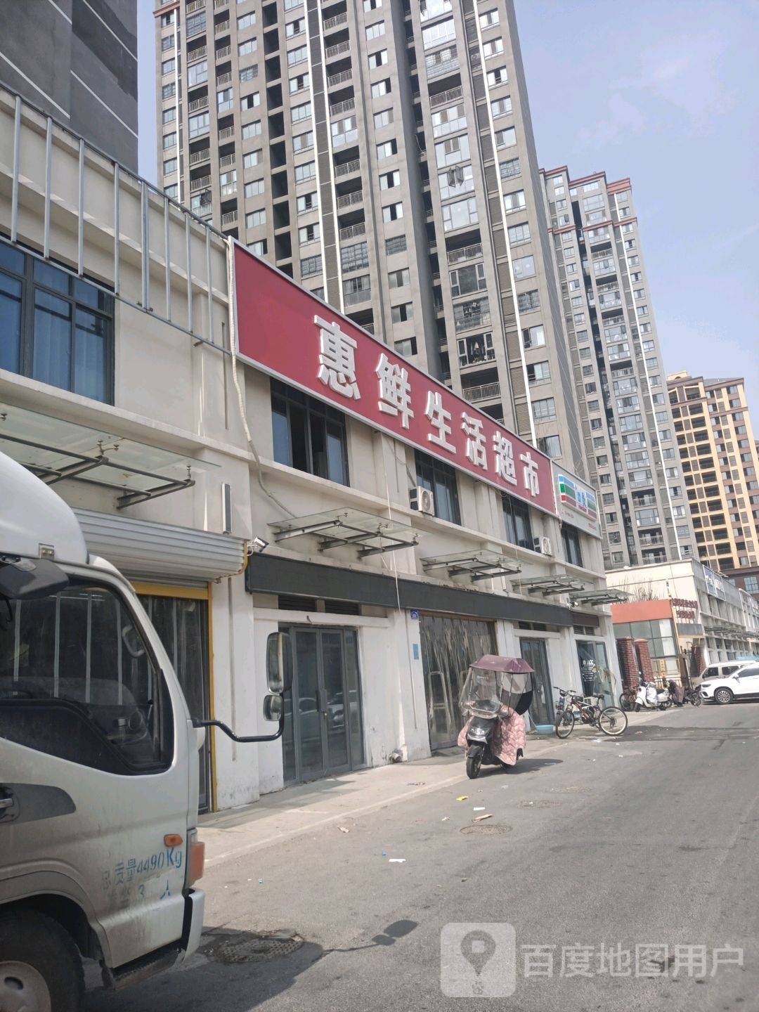惠生鲜活超市