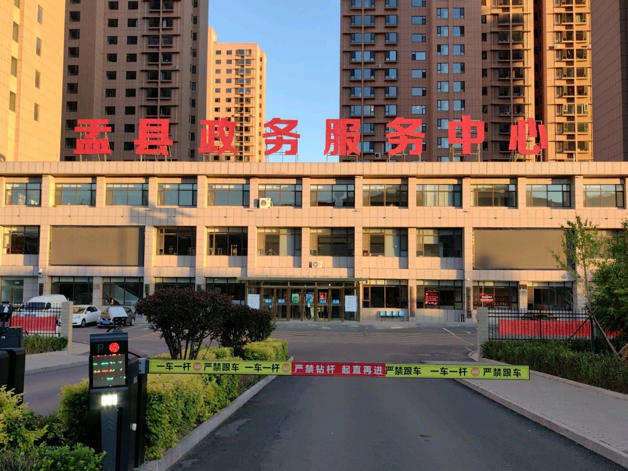 盂县政务服务中心