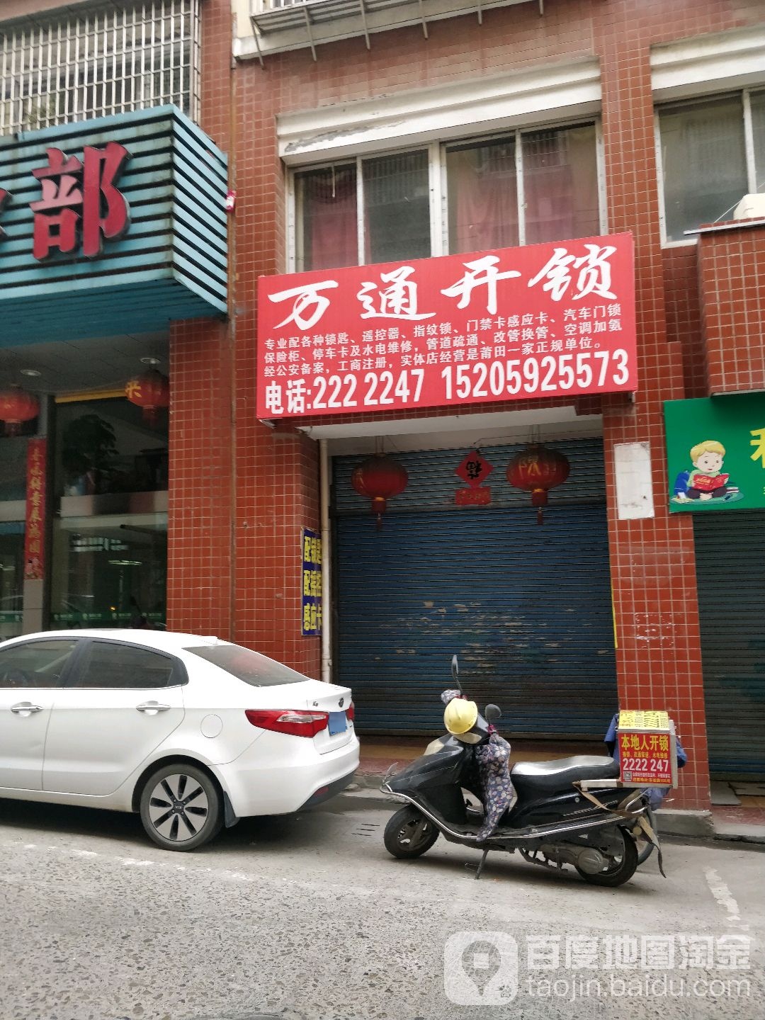 万通开拓(东岩路店)