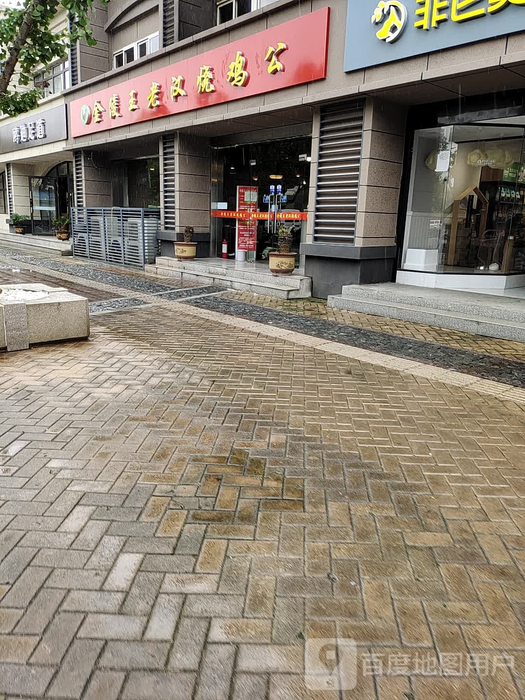 鸥足道道(胜太路店)