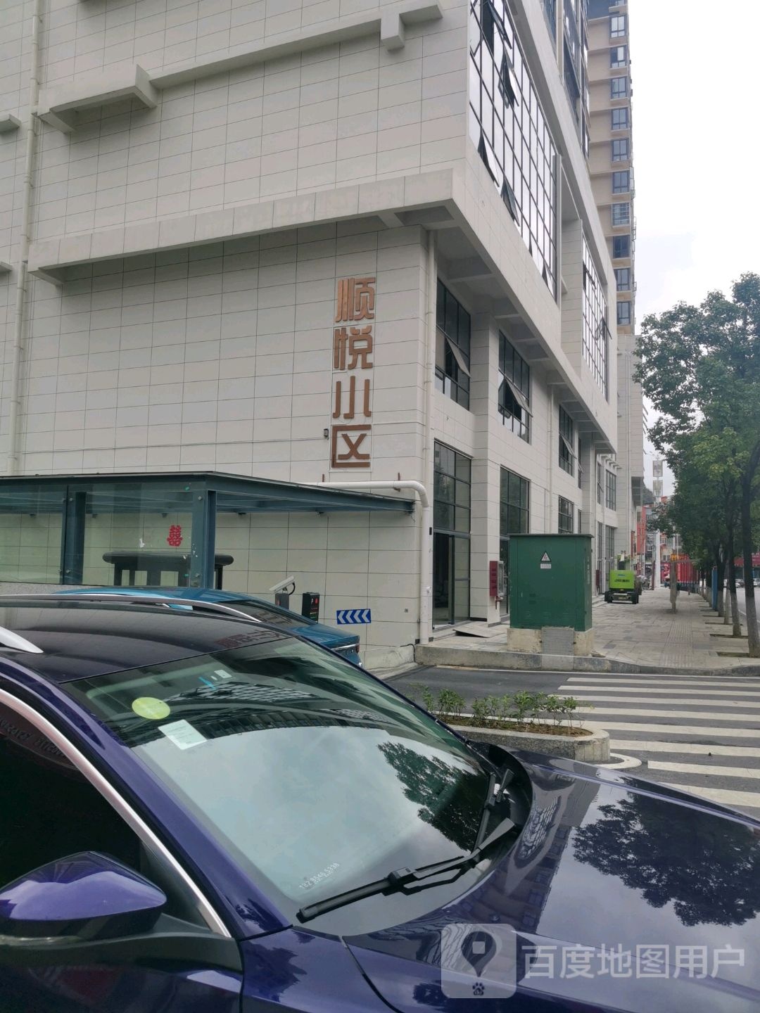顺悦小区