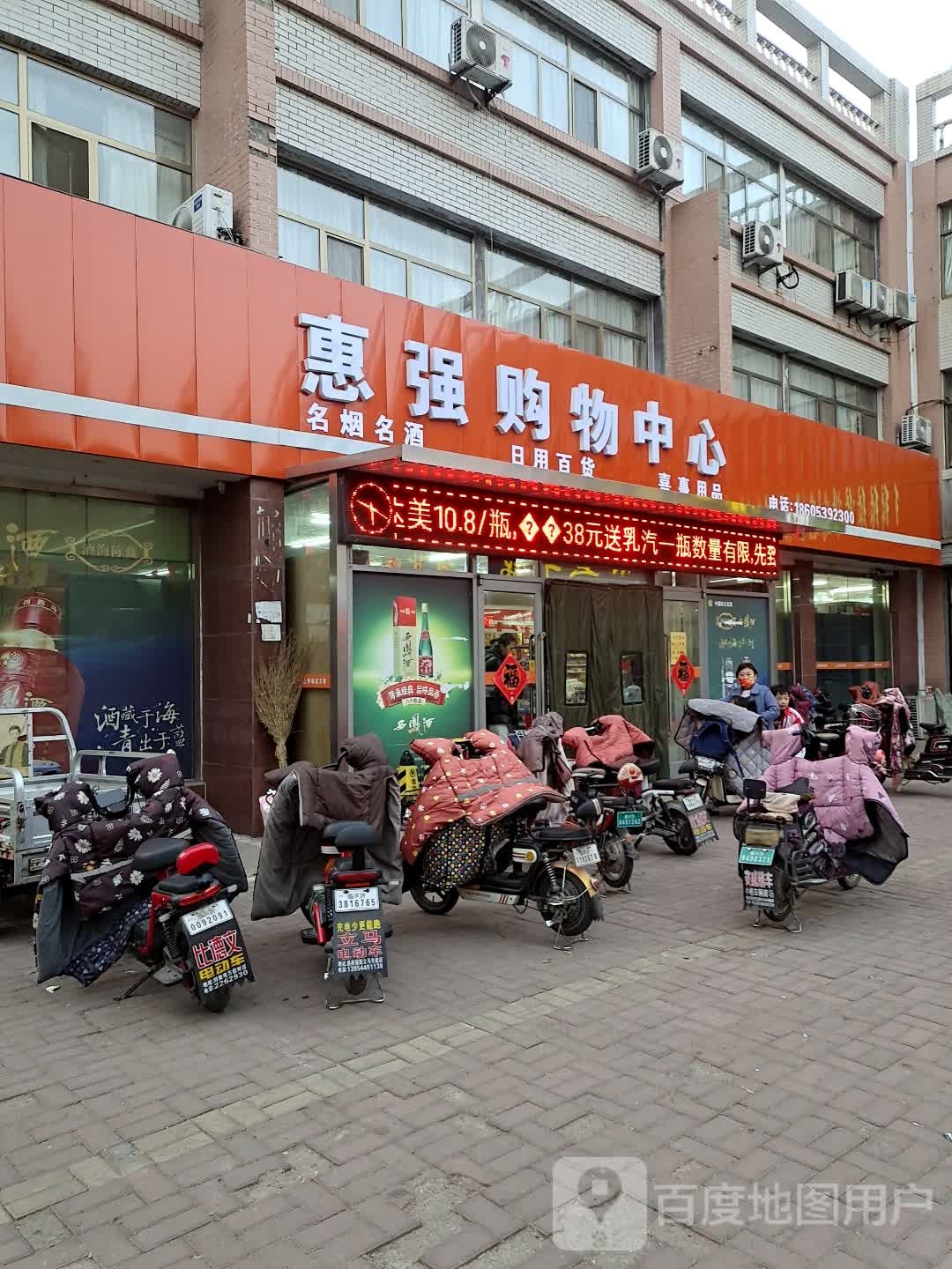 惠翔购物中心