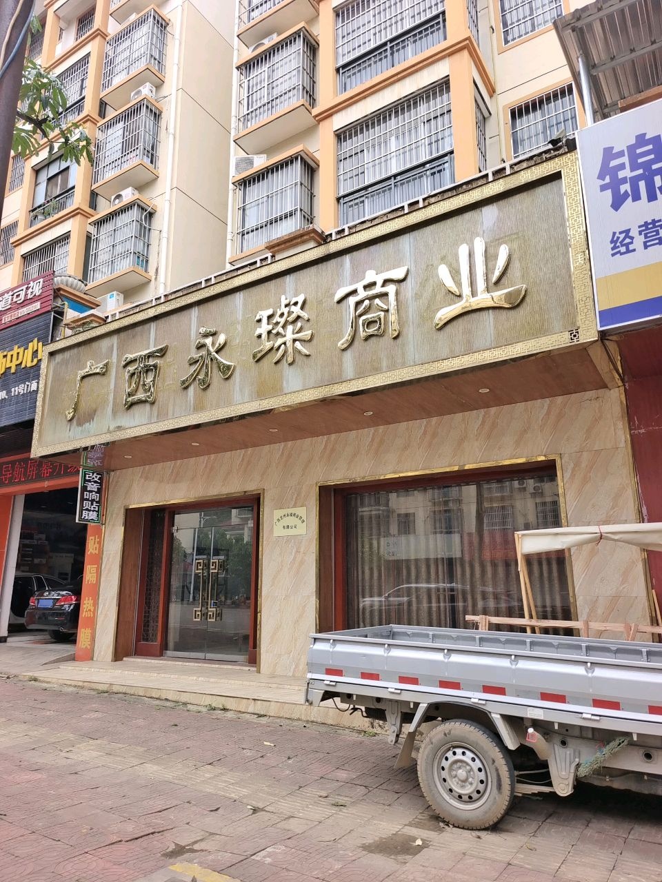 广西永璨商业