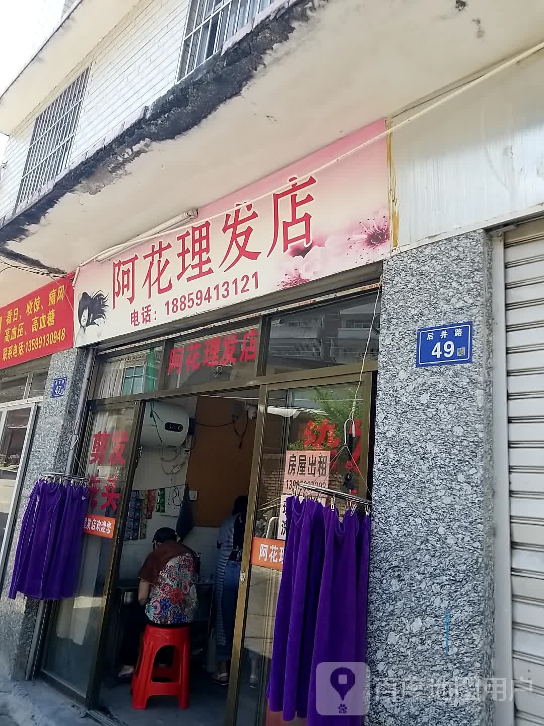 阿花理发店店