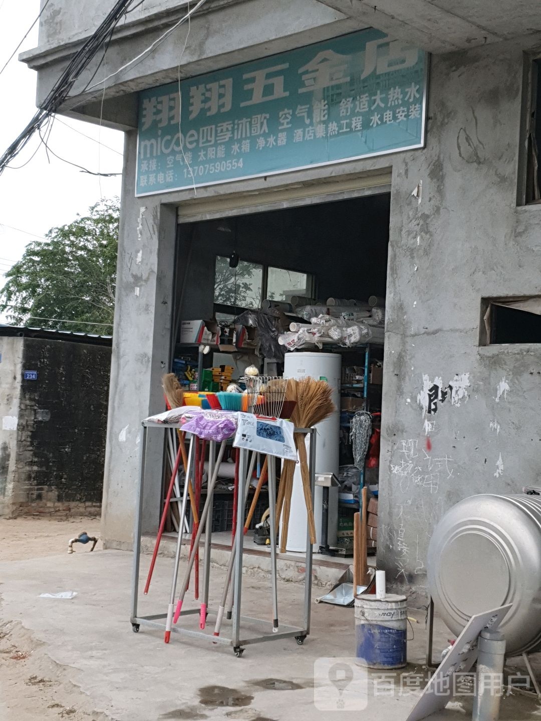 翔翔五金店