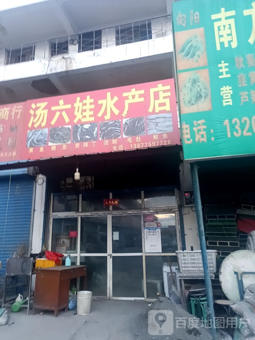 汤六娃睡产店