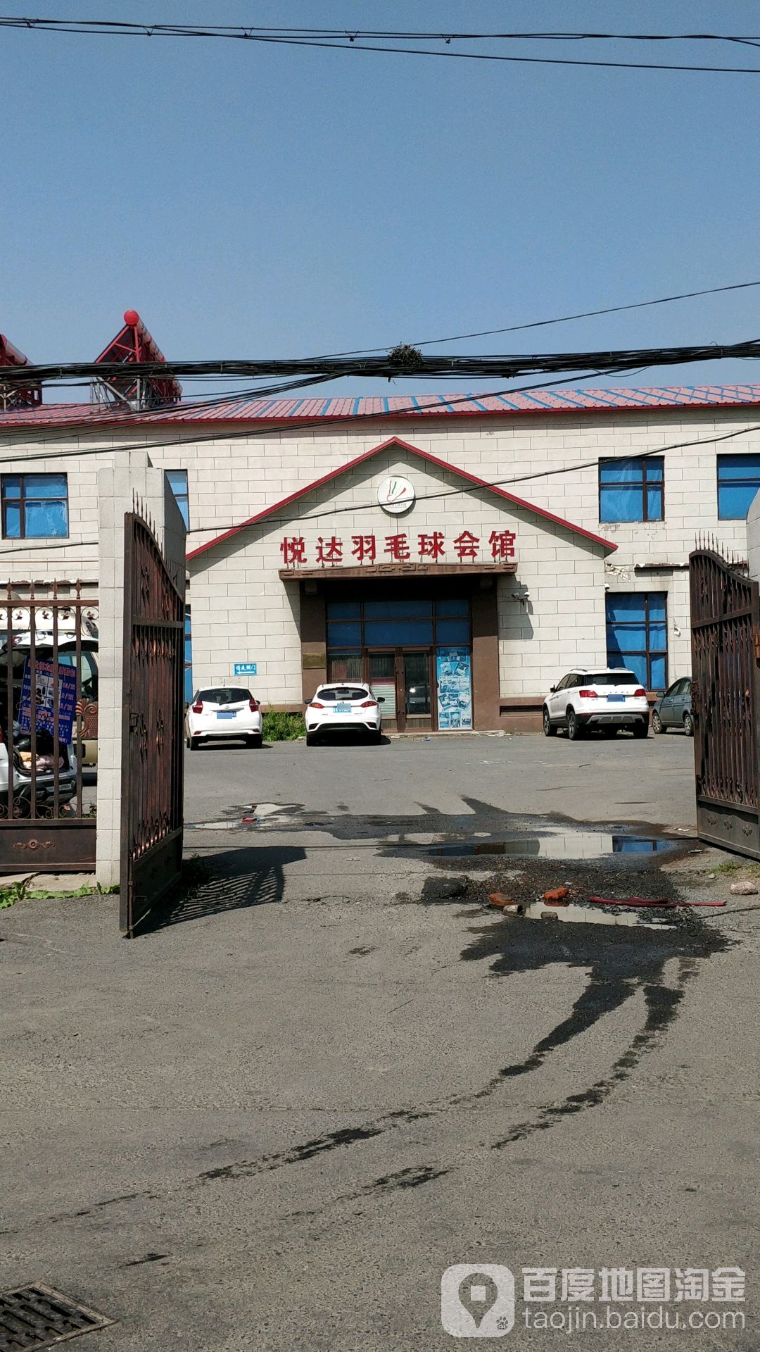 悦达羽毛球会馆