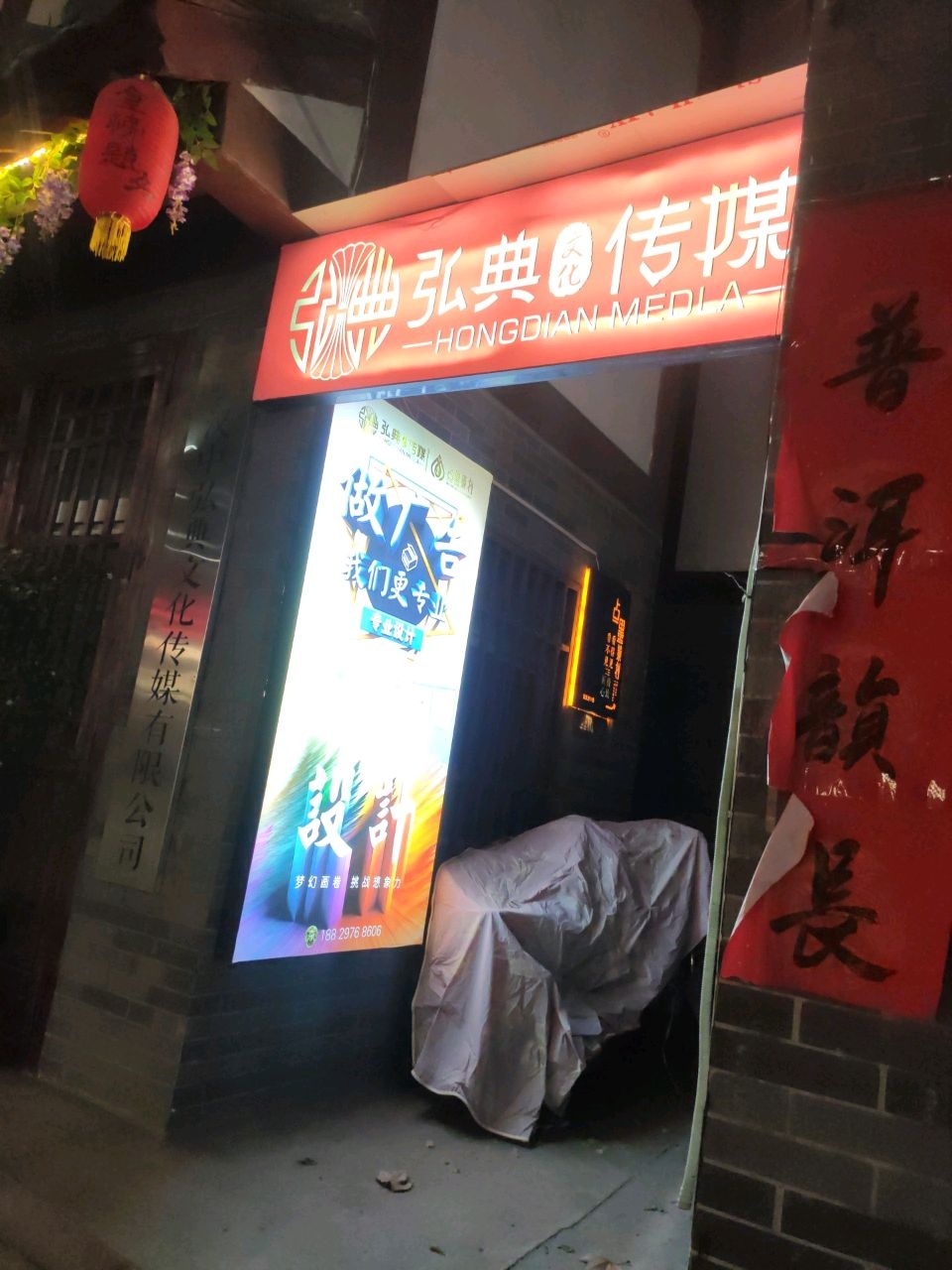 汉中弘典文化传媒有限公司