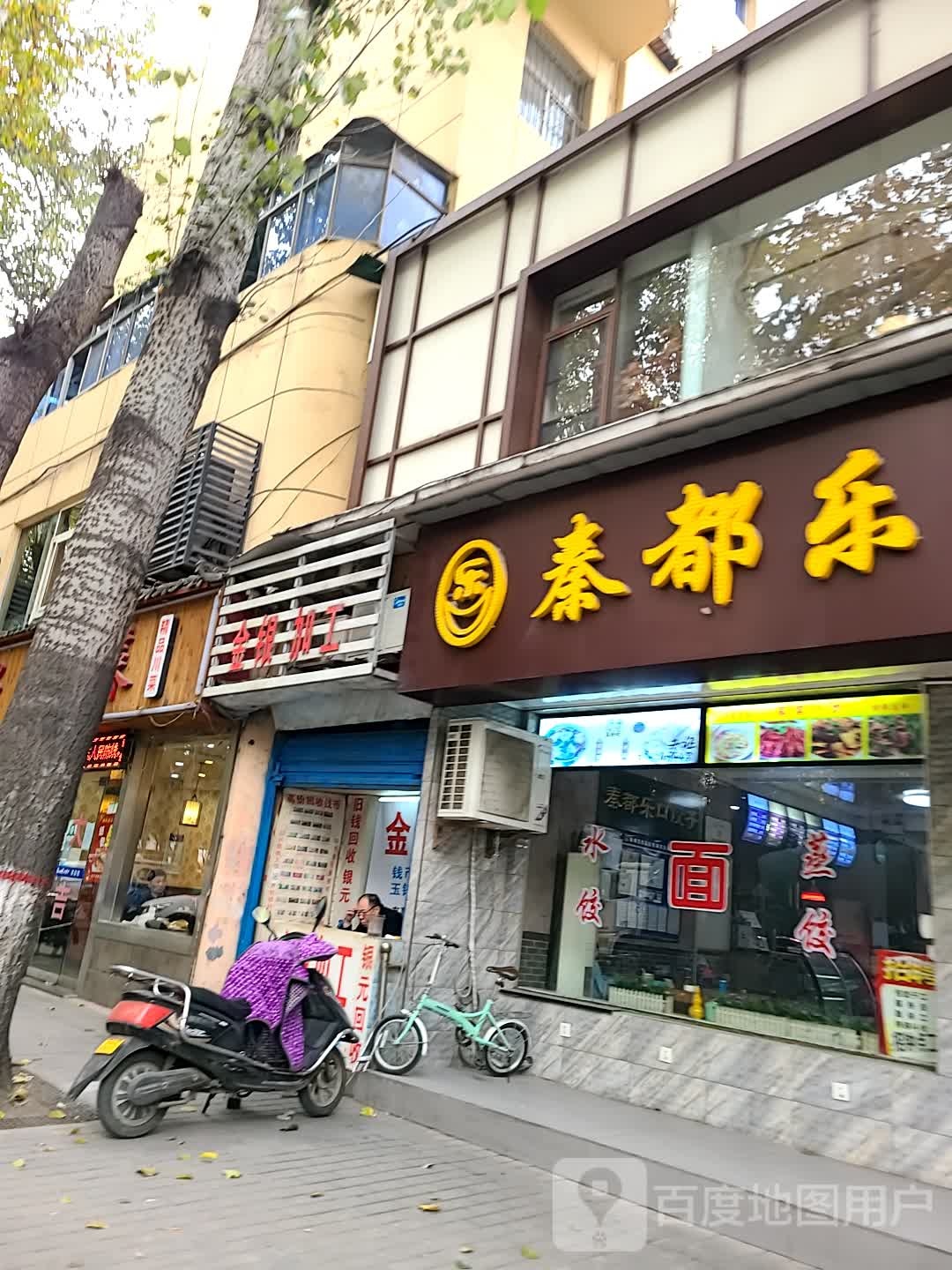 金银加工(公园南路店)