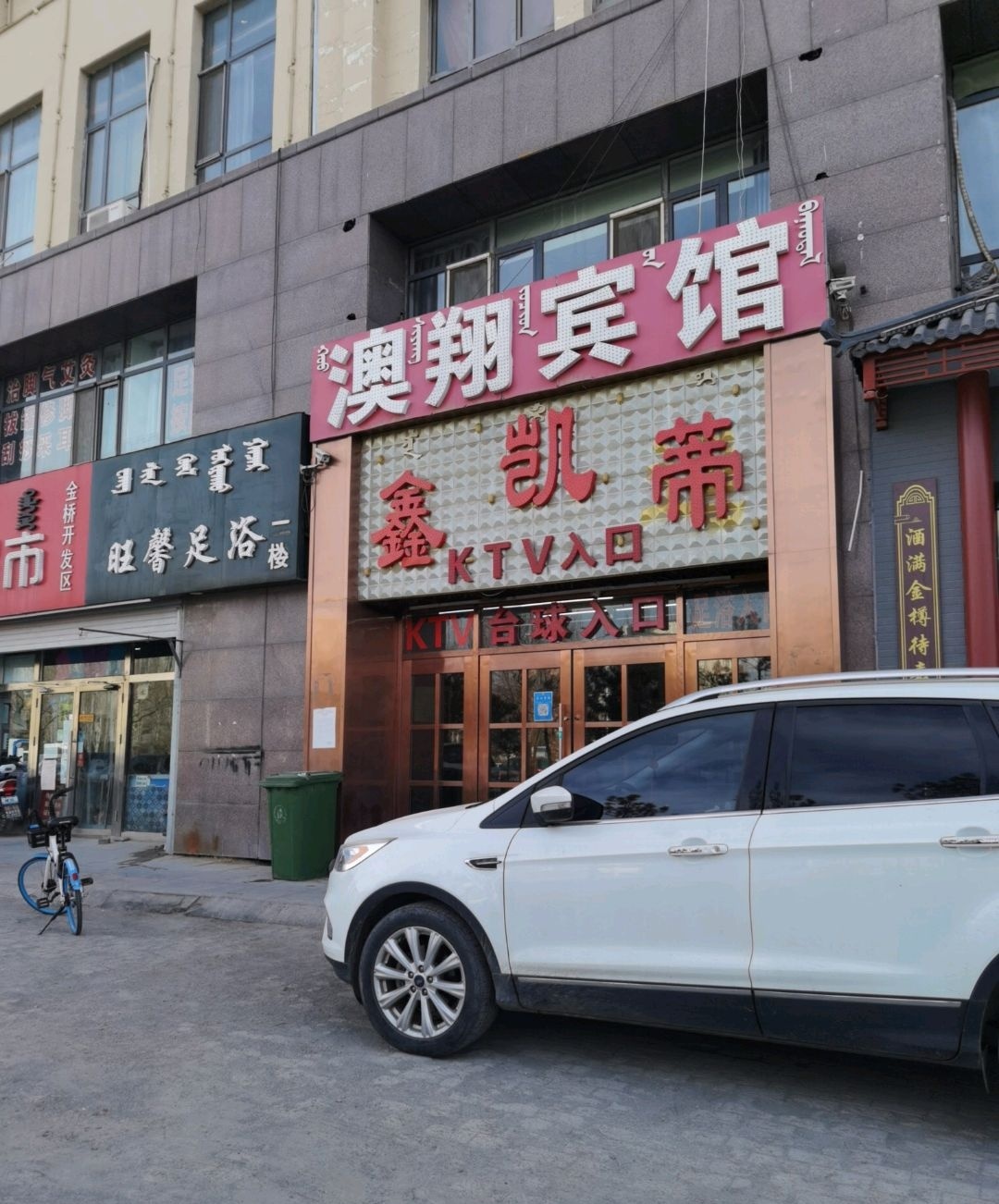 鑫凯蒂音乐酒吧(金桥店)