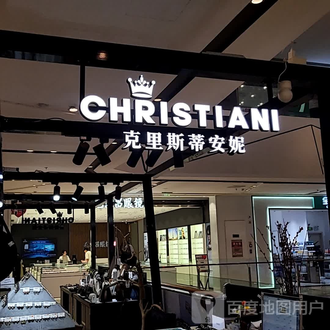 克里斯蒂安妮(平湖吾悦广场店)