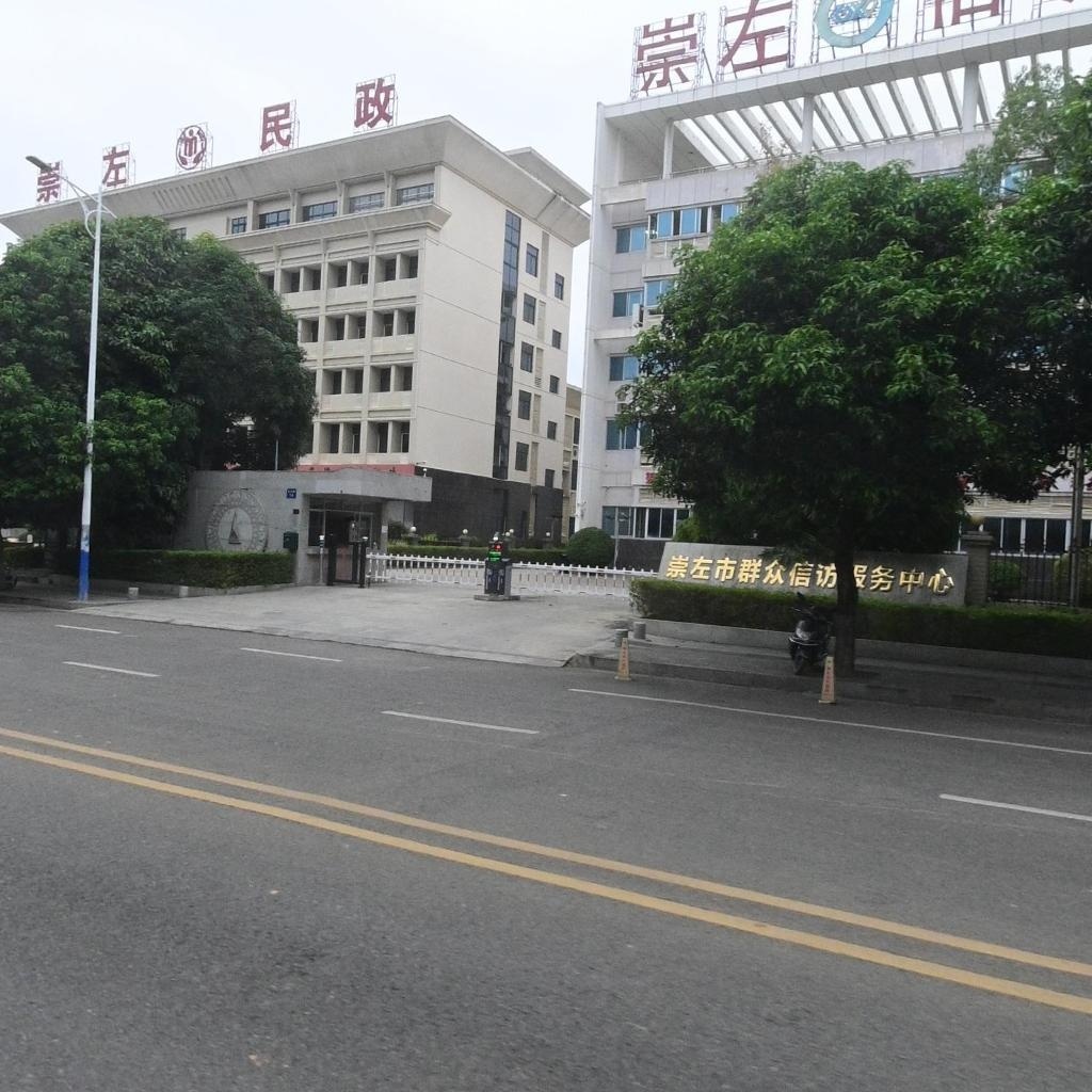 崇左市民政局