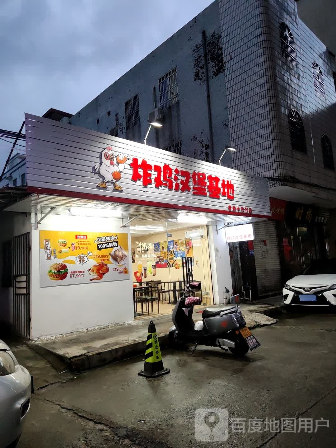 炸鸡汉堡基地