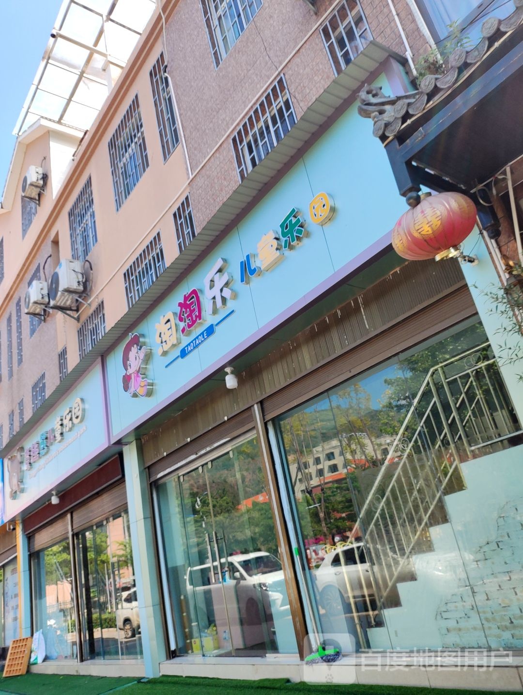 淘淘乐儿童乐园(常青路店)