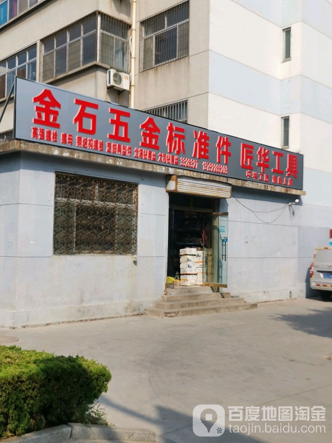 金石五金标准件
