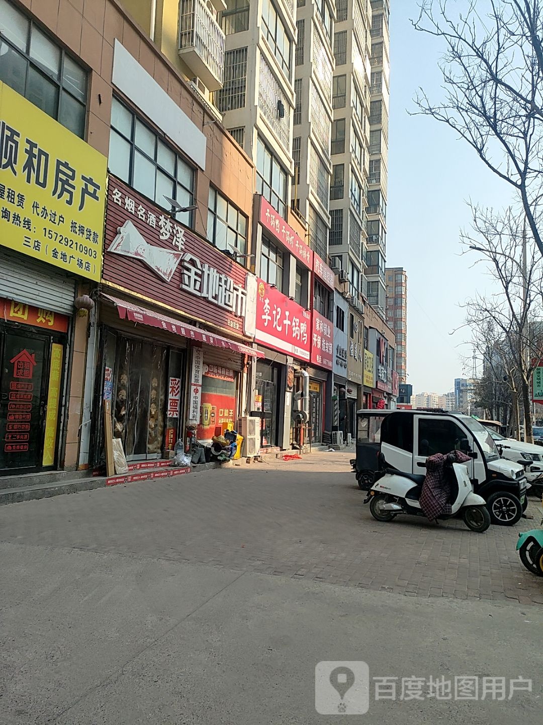 家和锁业(金地广场店)