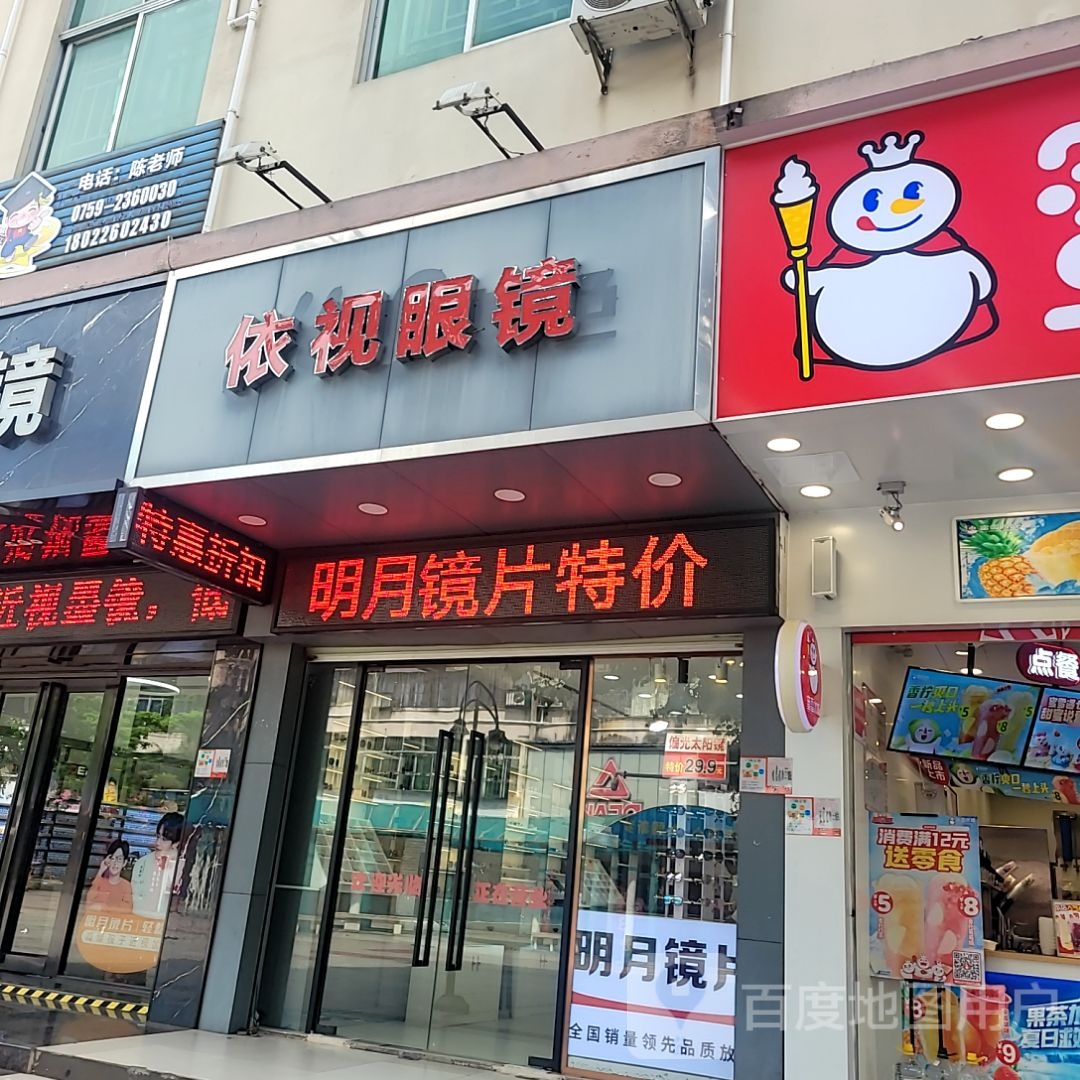 依视眼镜(荣基国际广场店)